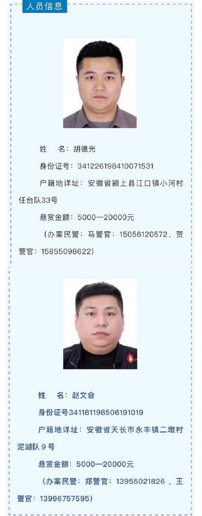 天长一人涉黑涉恶被滁州警方通缉