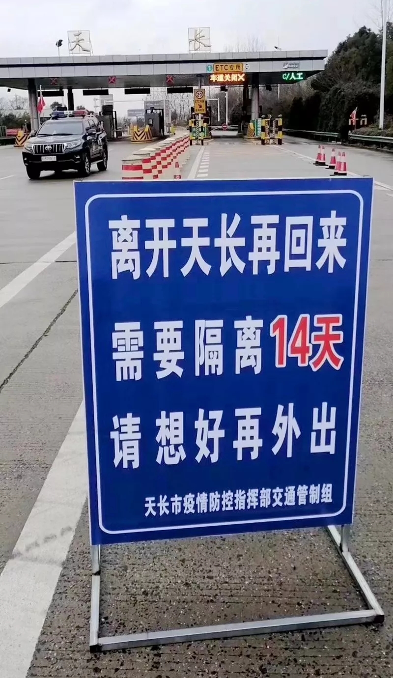 最新天长市关于加强和规范疫情防控期间小区封闭式管控的通知